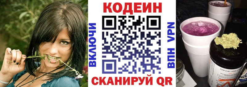 Codein напиток Lean (лин)  цена наркотик  Заозёрск 